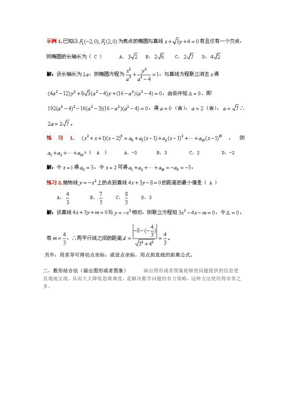 数学的特殊解法_第2页