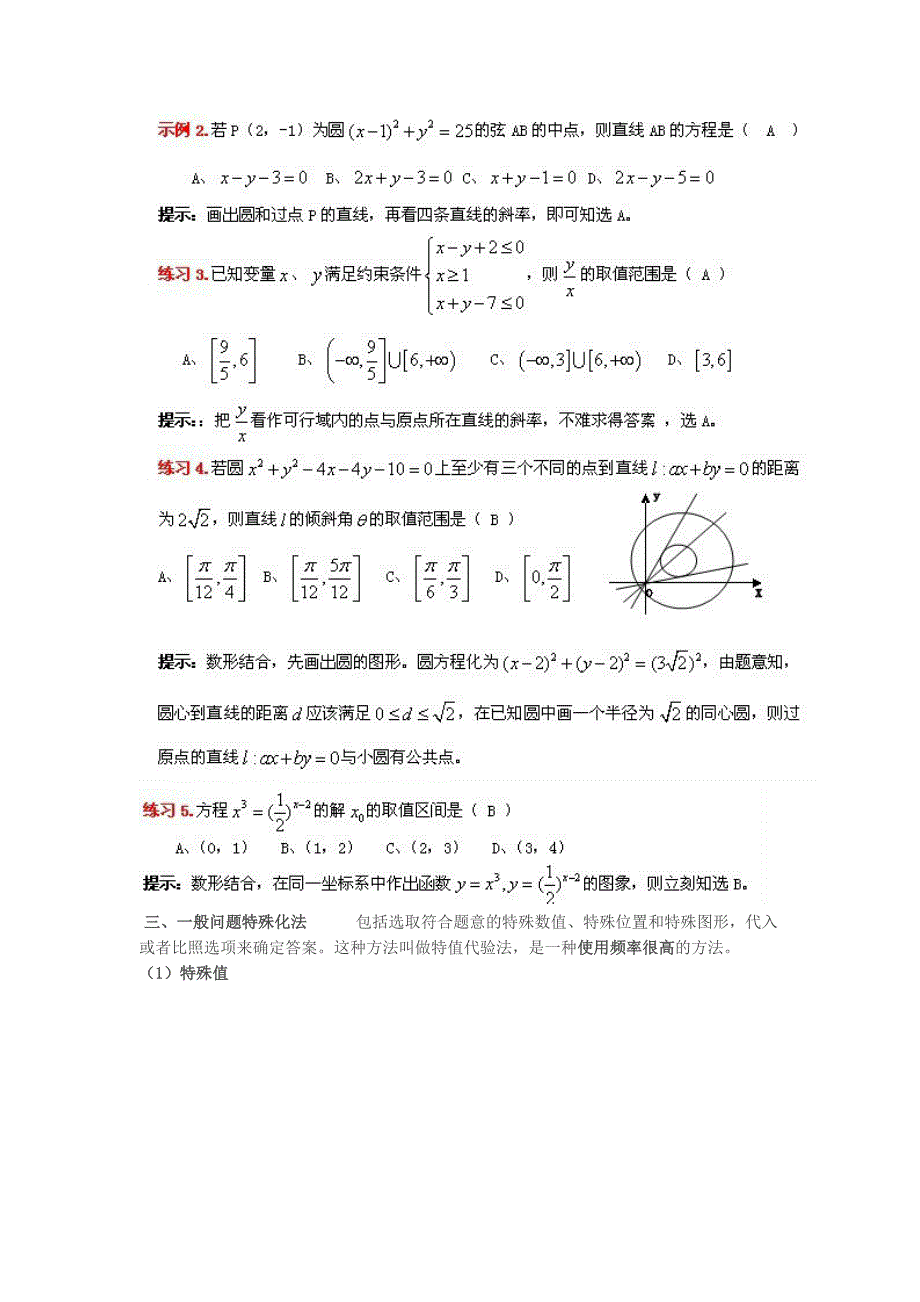 数学的特殊解法_第3页