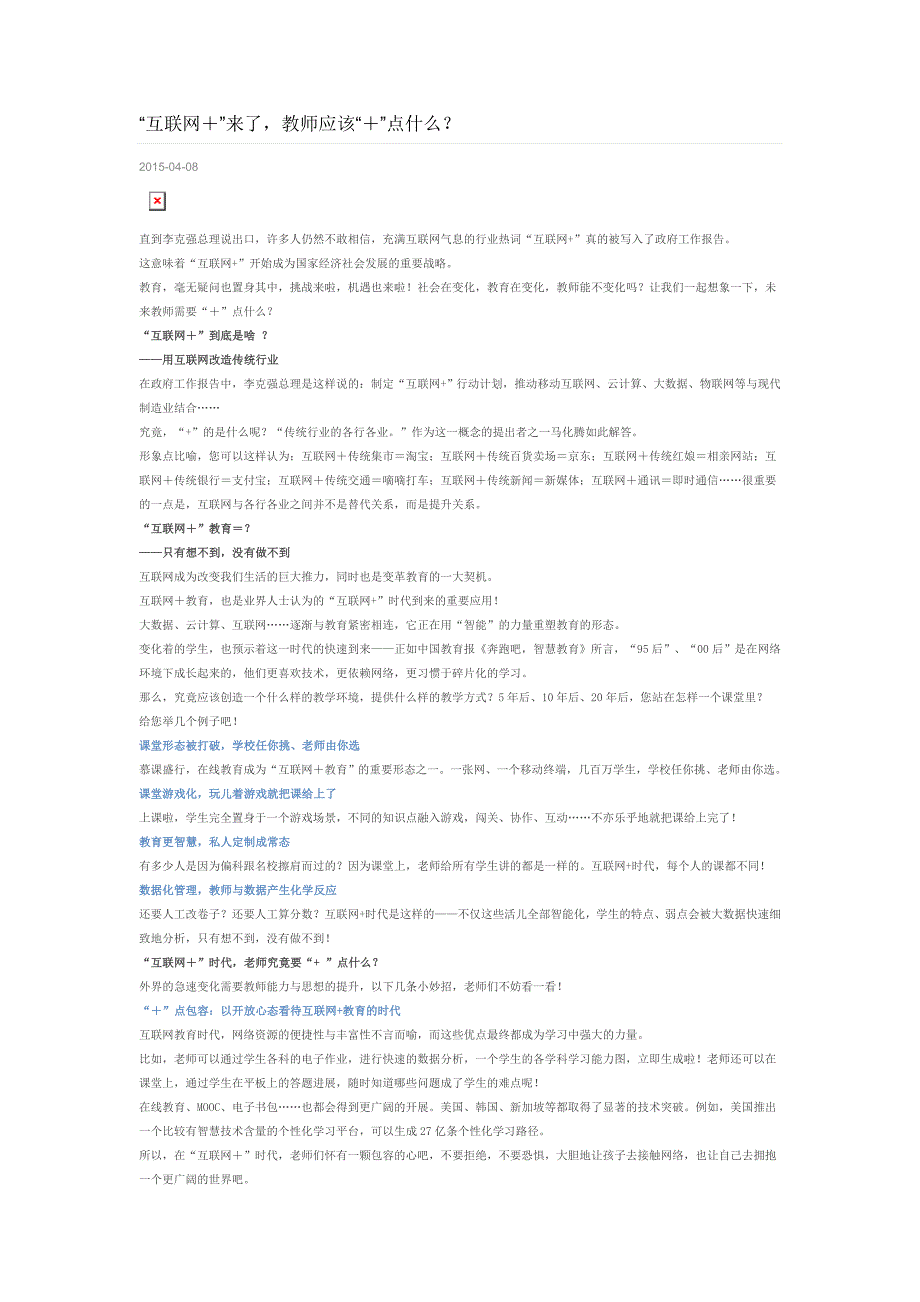 “互联网+”来了,教师应该“+”点什么？_第1页