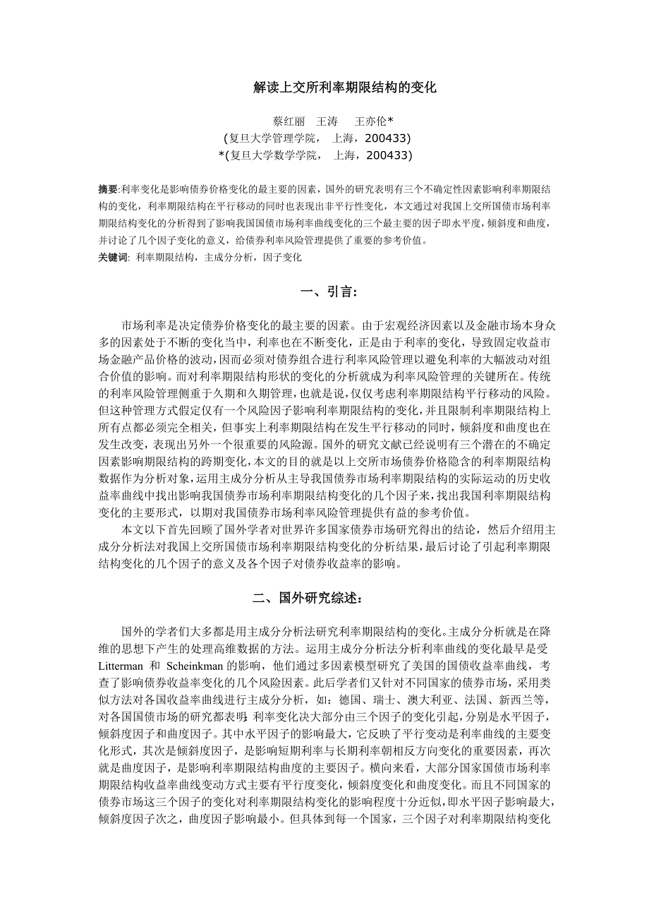 使用主成分分析方法(PCA)估计债券组合的风险值（VAR）_第1页