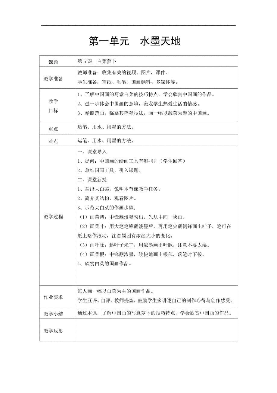 辽海版三年级下册美术教案_第5页