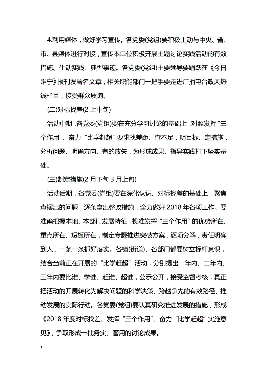 2018开展比学赶超实施方案_第3页