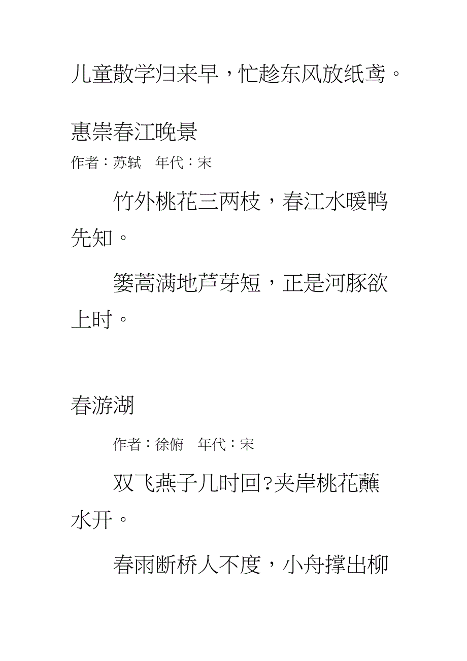 几首描写春的诗词_第2页