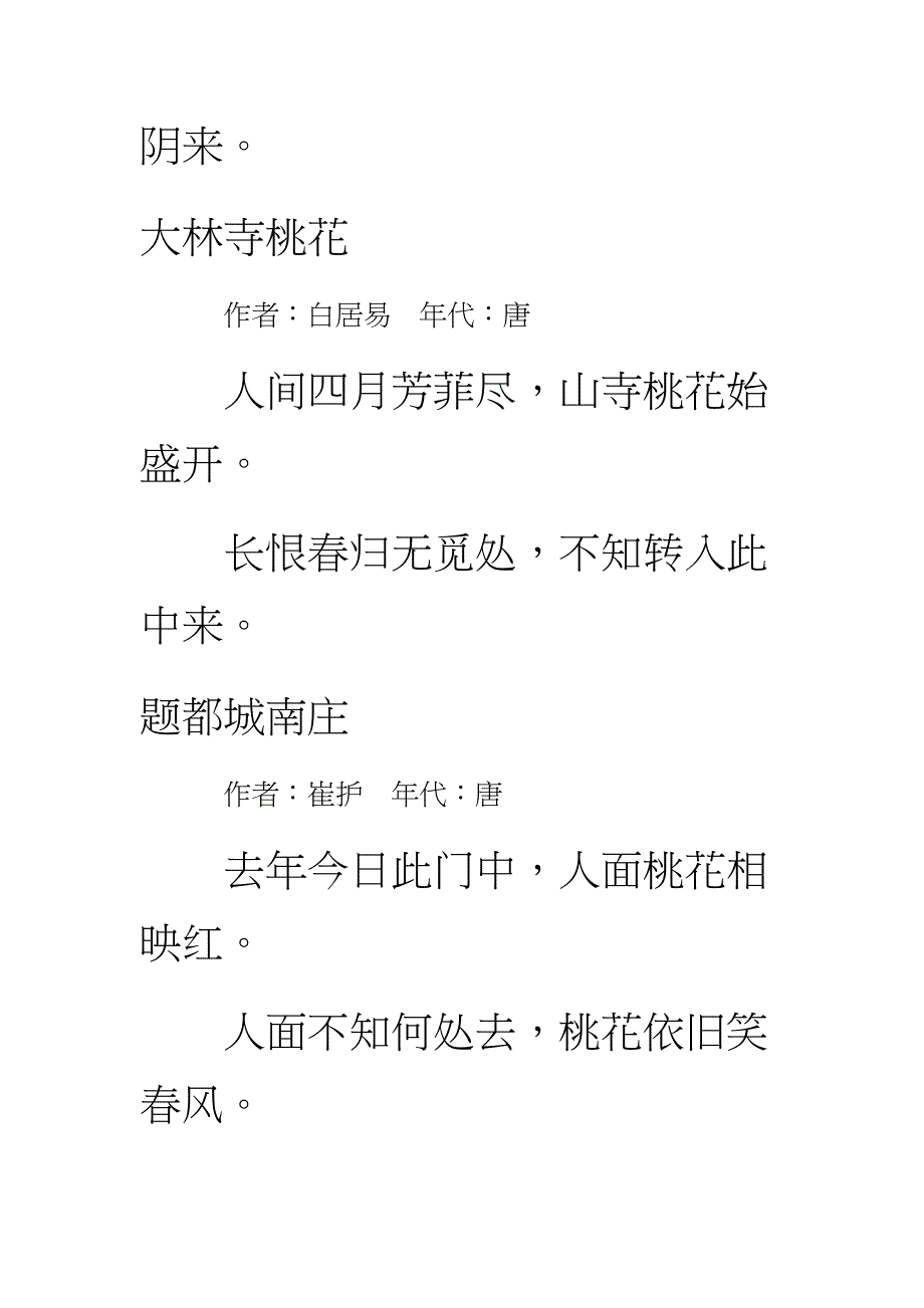 几首描写春的诗词_第3页