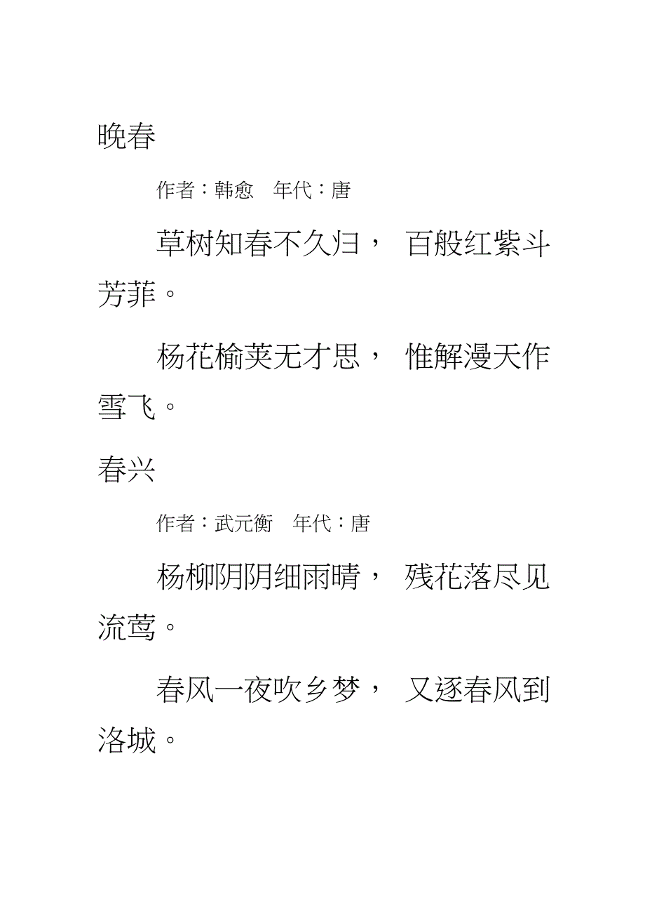 几首描写春的诗词_第4页