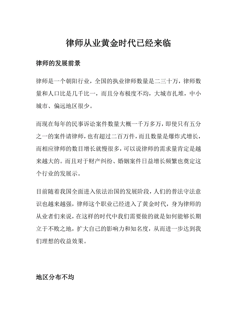 中顾法律网城市战略合作——让律师黄金时代提前来临_第1页