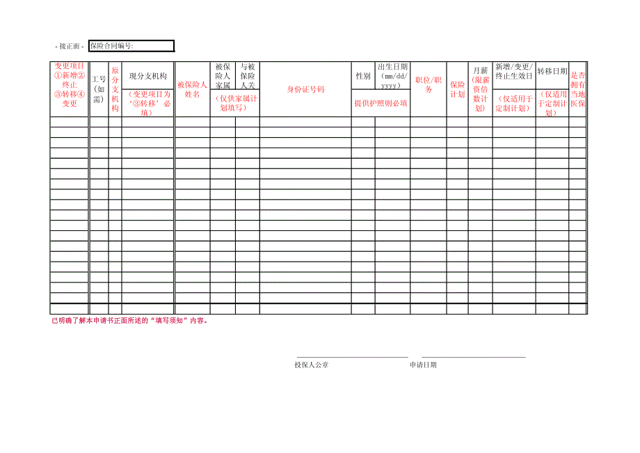 人员变更申请表_第2页