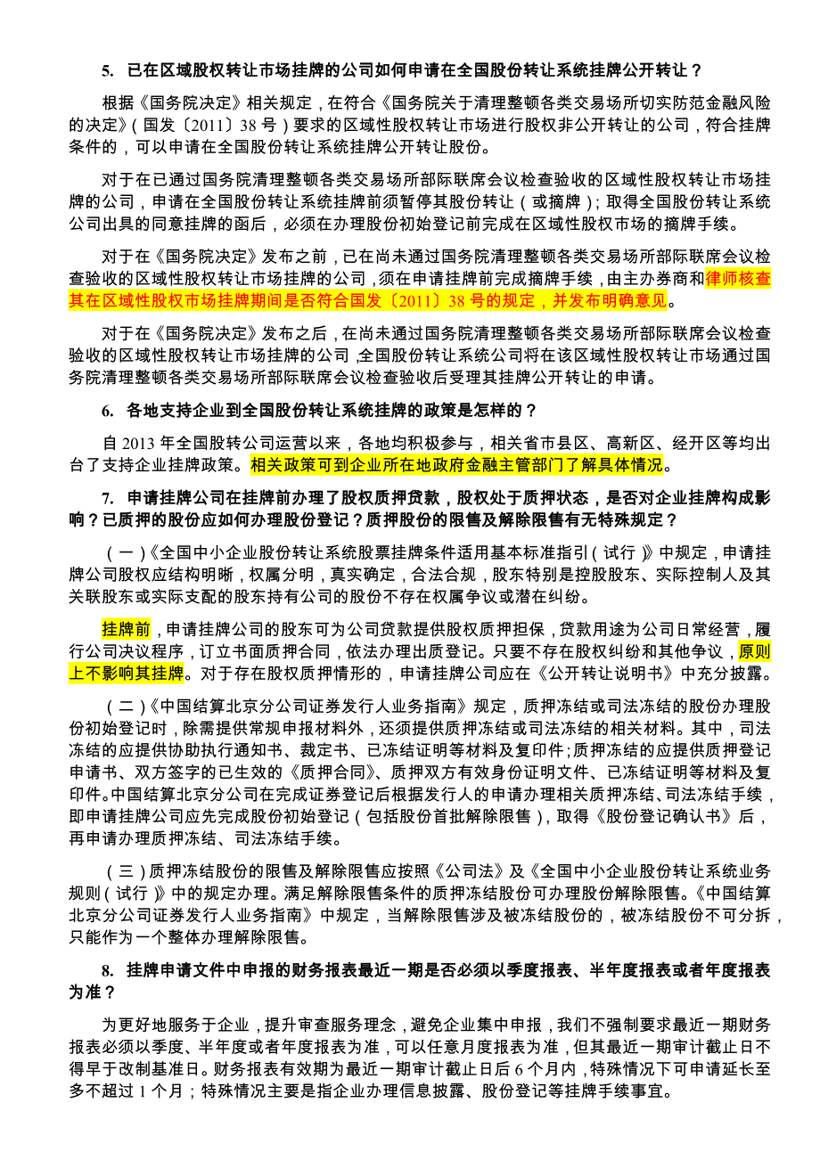 中小企业新三板上市交易条件_第2页