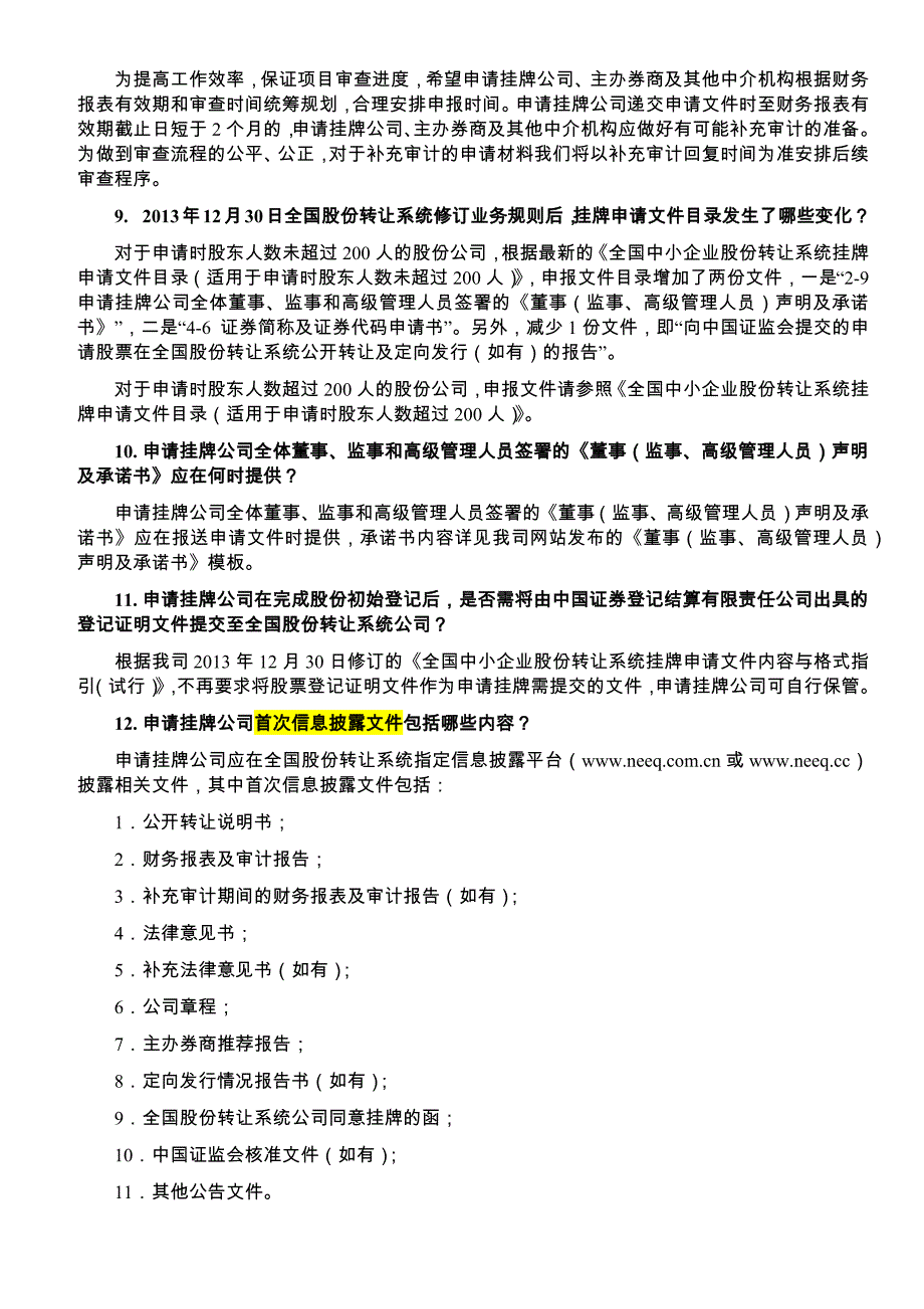 中小企业新三板上市交易条件_第3页