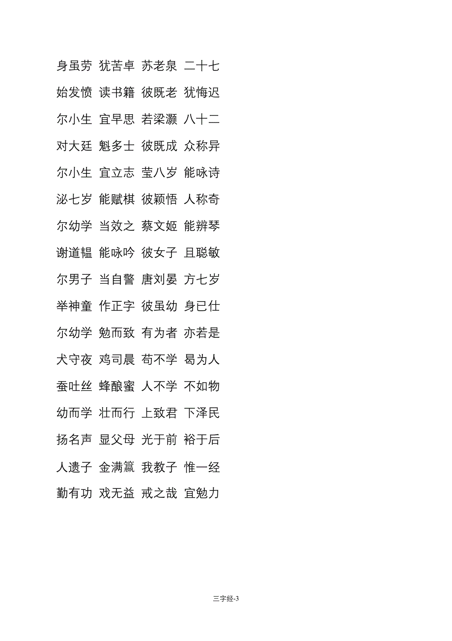 三字经-儿童经典诵读_第3页