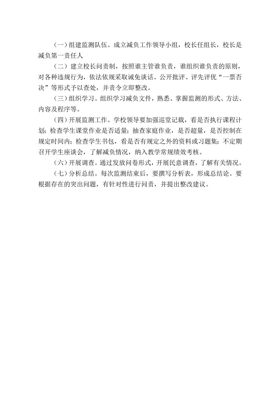 学生课业负担监测和问责制度_第4页