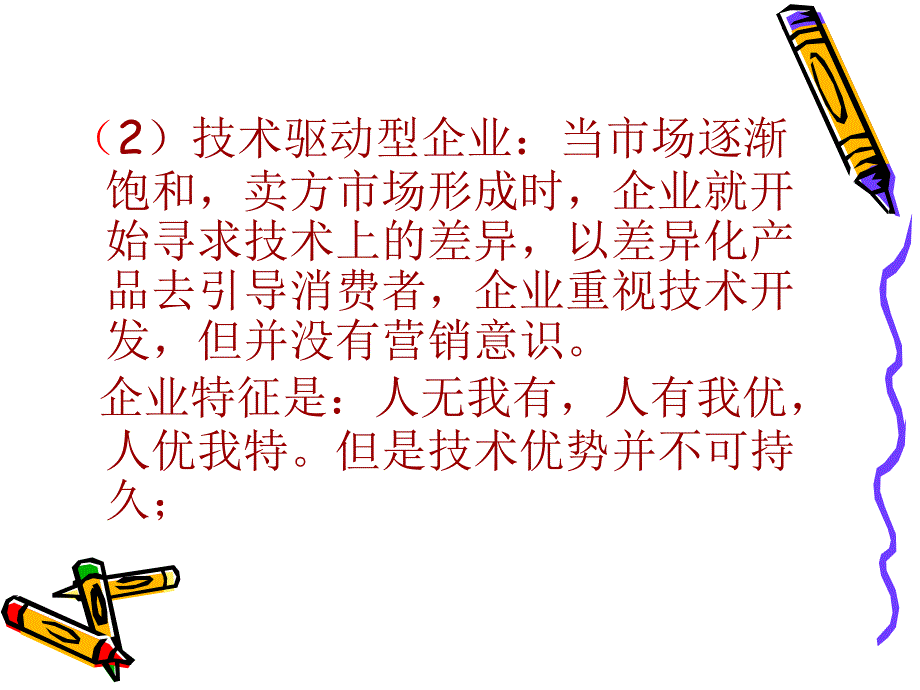 品牌竞争与cis(李梦垚)_第3页