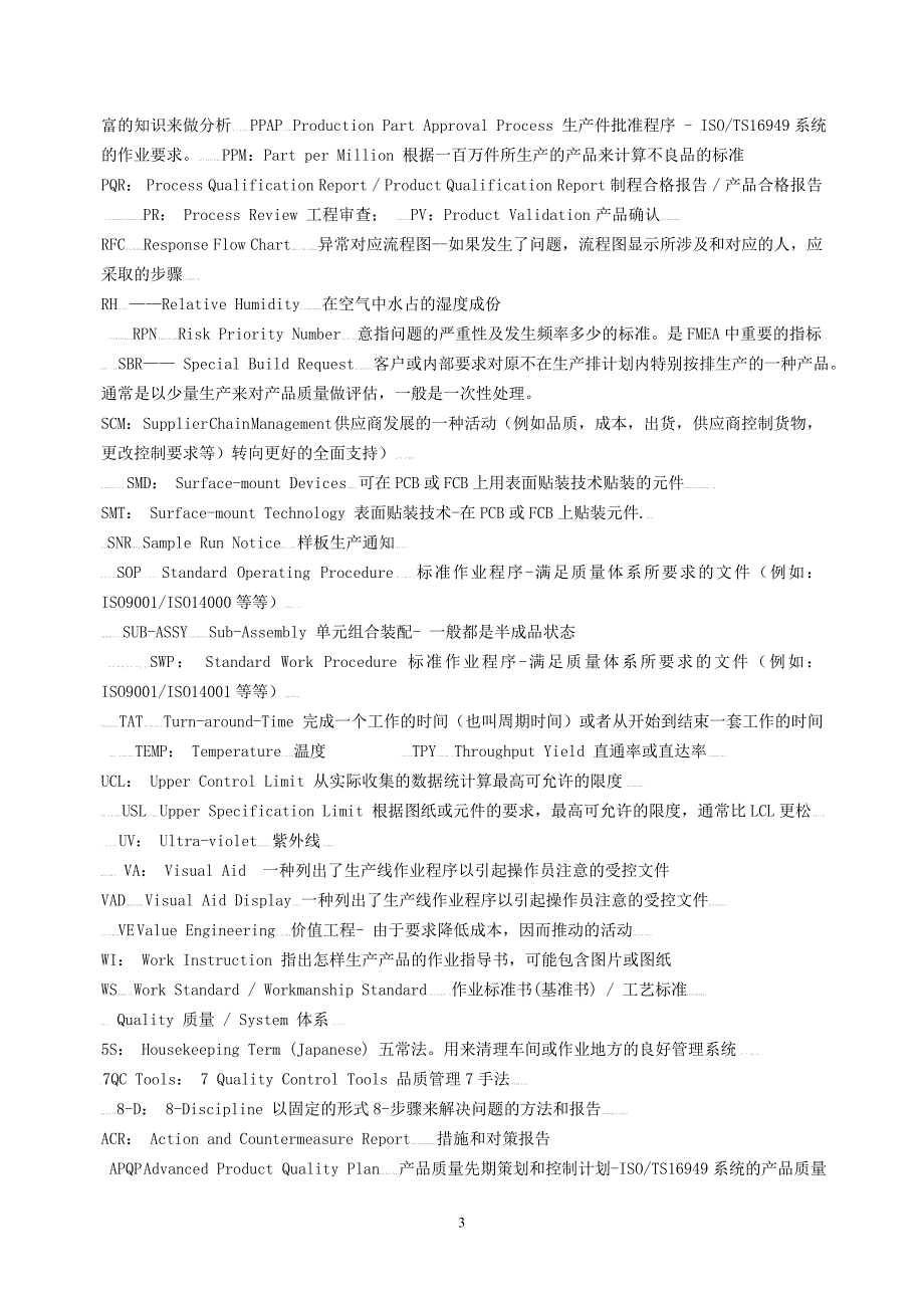 设备管理中常用的英文简写代表的意思_第3页