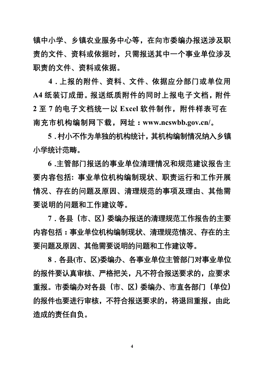 事业单位清理规范报表填报说明_第4页