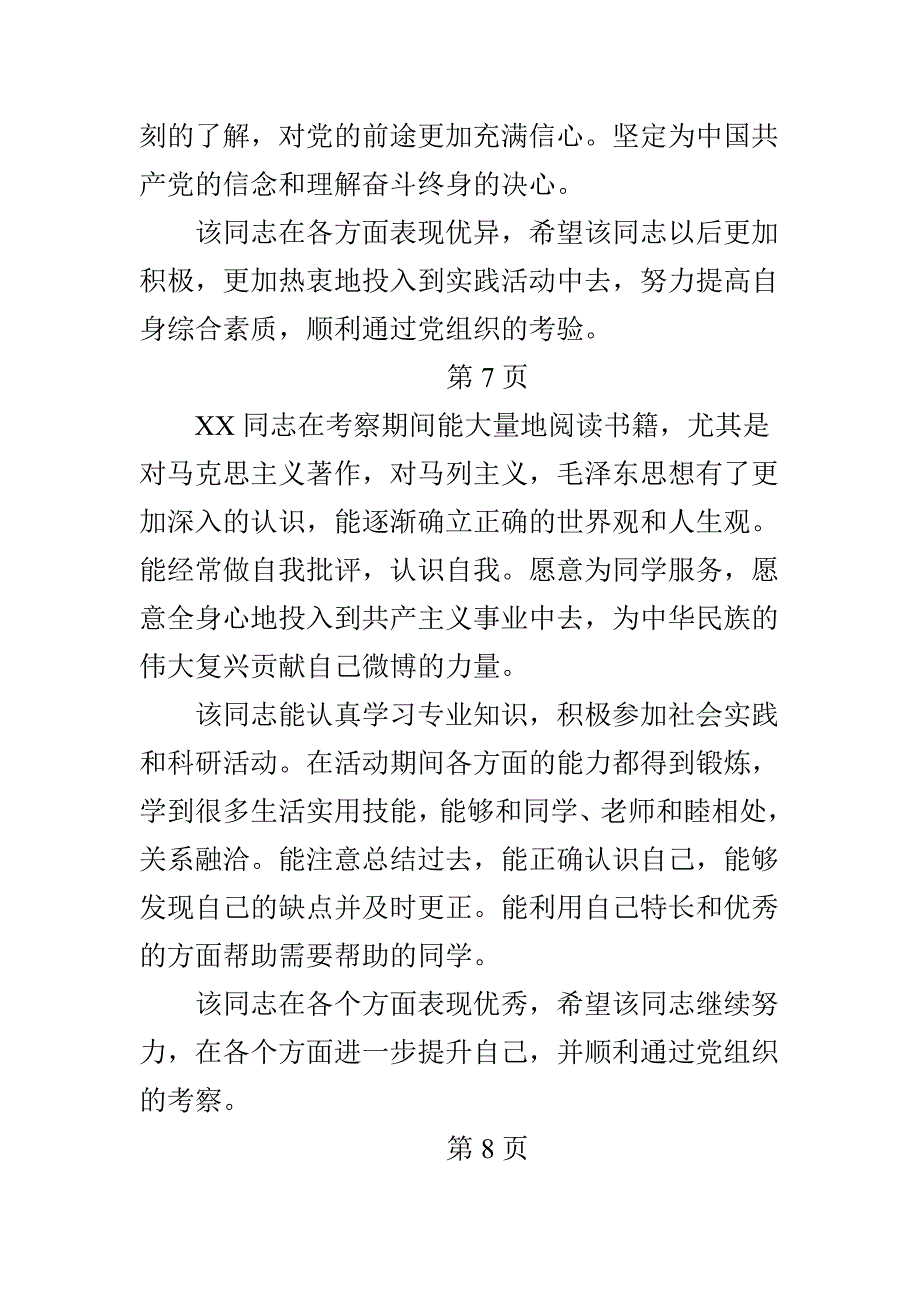 入党积极分子考察登记表考察情况内容_第3页