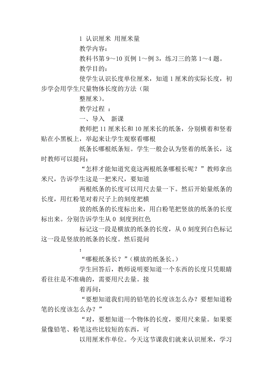 数学教案-小数数学第三册教案第二单元教案_二年级数学教案_第2页