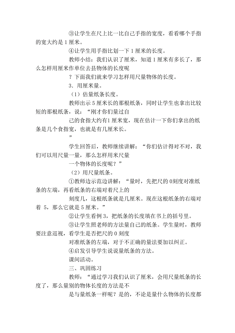 数学教案-小数数学第三册教案第二单元教案_二年级数学教案_第4页