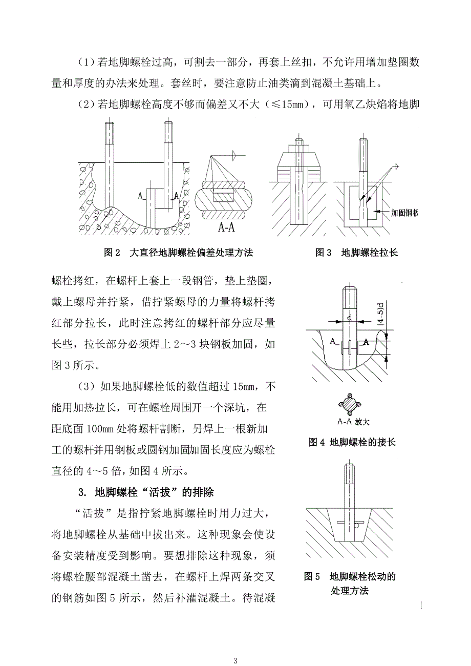 《设备安装工艺学》课程实验指导书_第3页