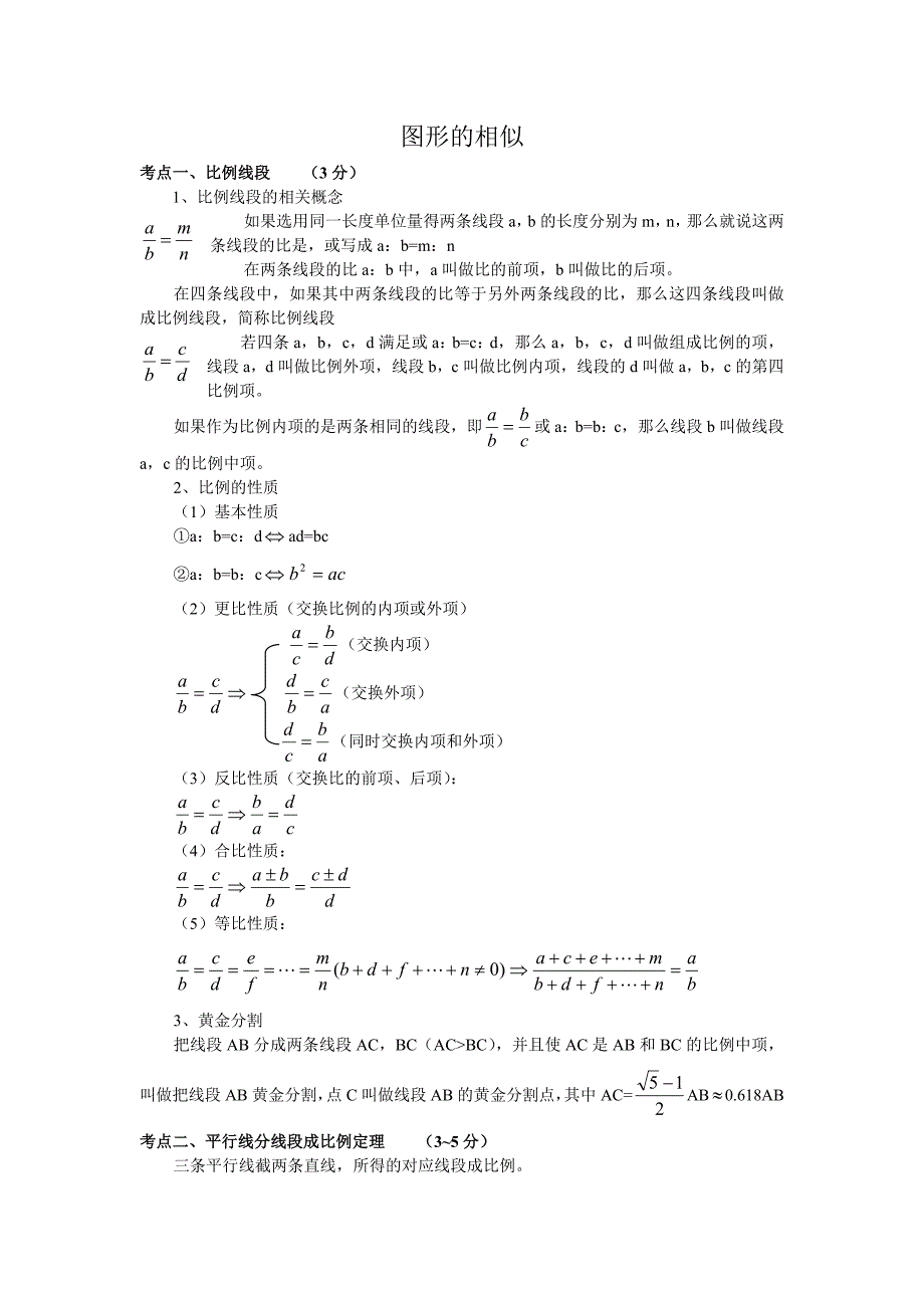 初中数学 图形的相似_第1页