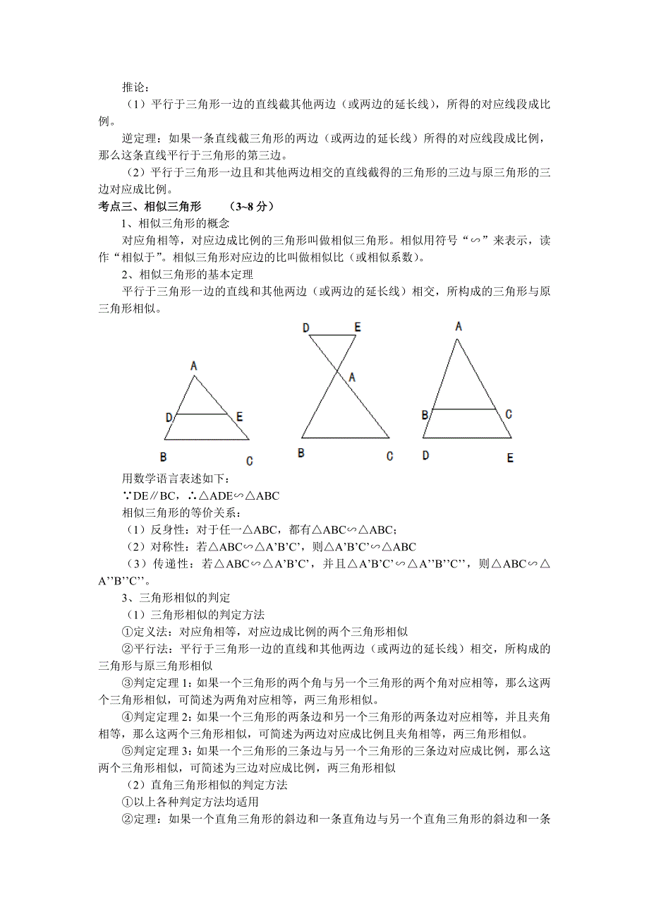 初中数学 图形的相似_第2页