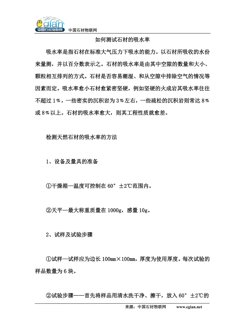 如何测试石材的吸水率_第1页