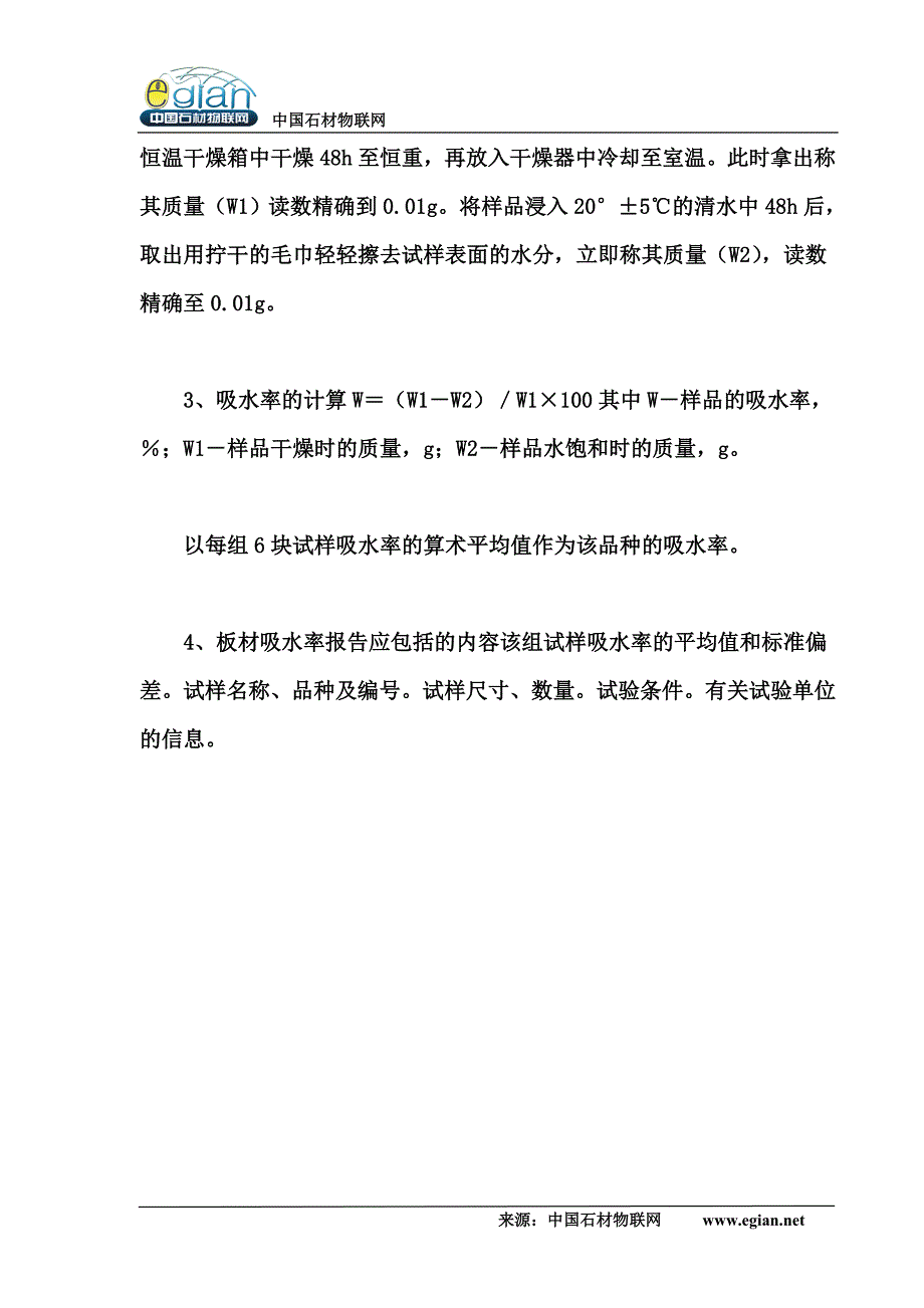 如何测试石材的吸水率_第2页