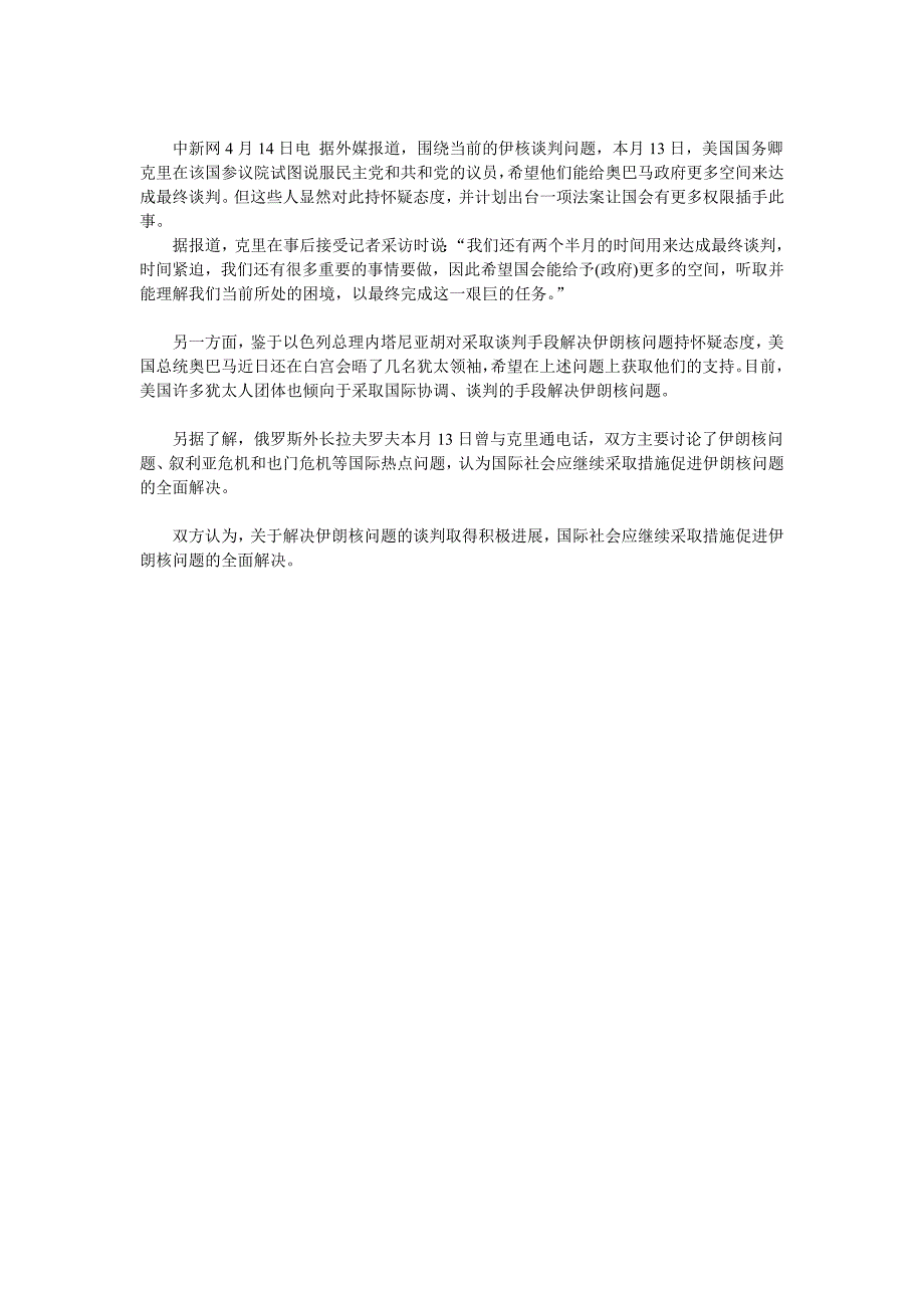 为最终协议争取时间 美高层继续为伊核谈判斡旋 _第1页