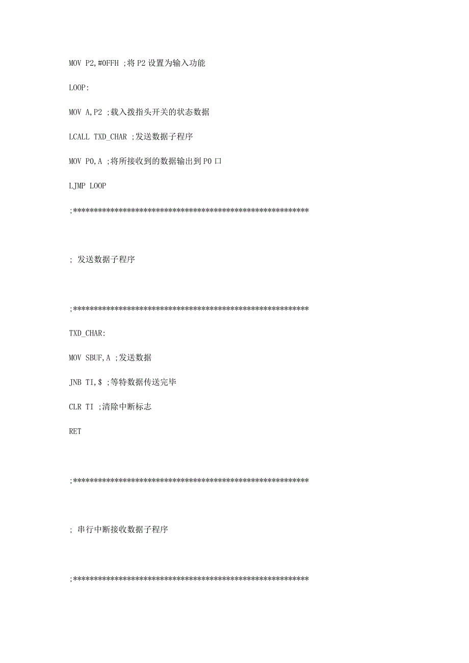 串行通信_中断与查询方式_第3页