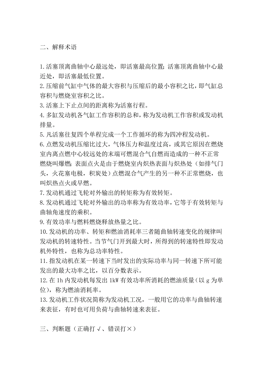 汽车构造习题集答案_第4页