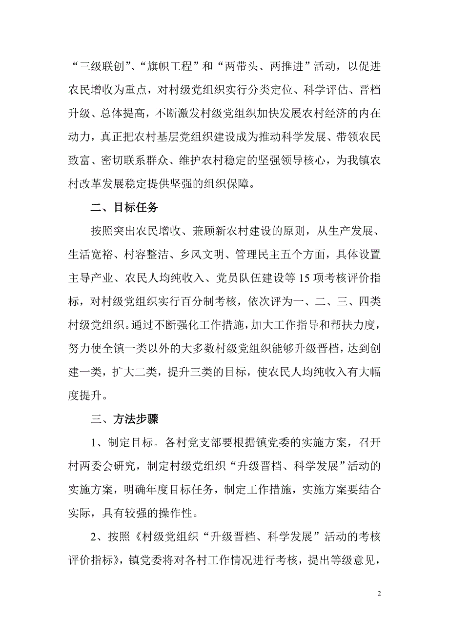 “升级晋档、科学发展”活动_第2页