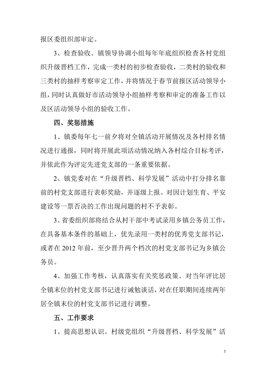 “升级晋档、科学发展”活动_第3页