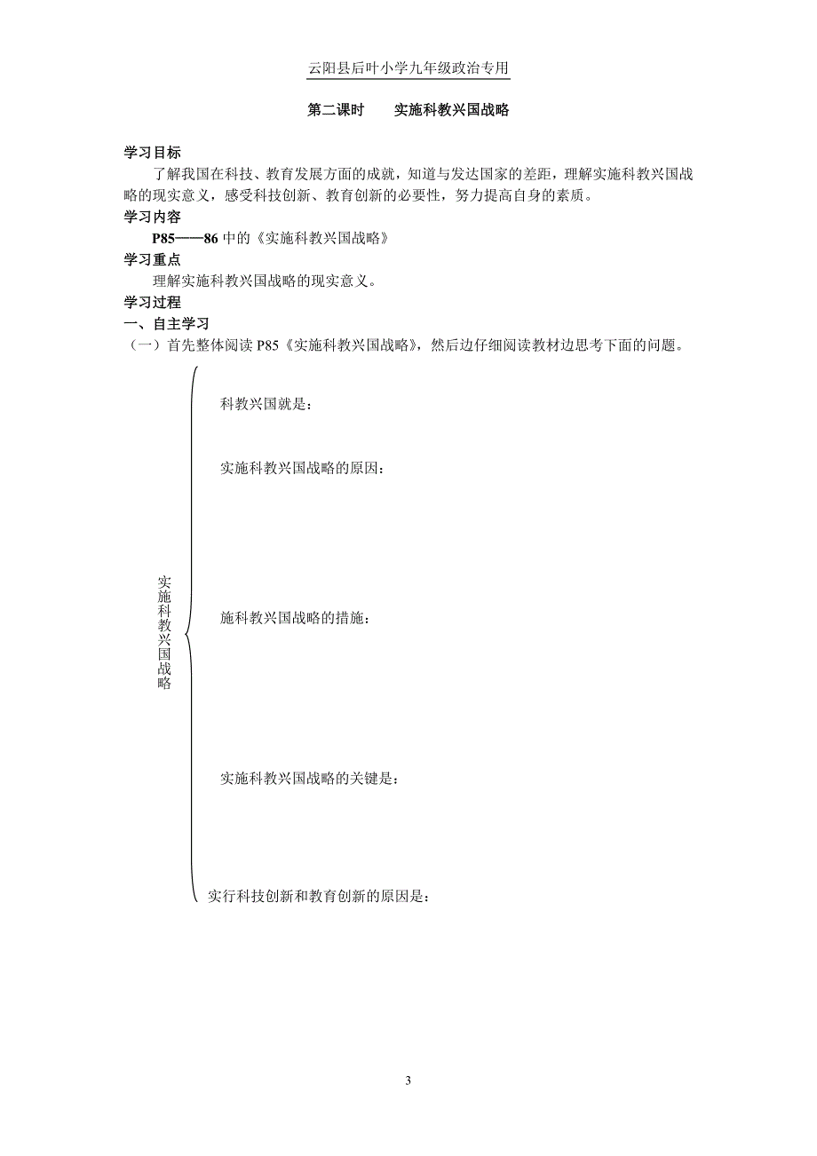 3.3以人为本 科学发展_第3页