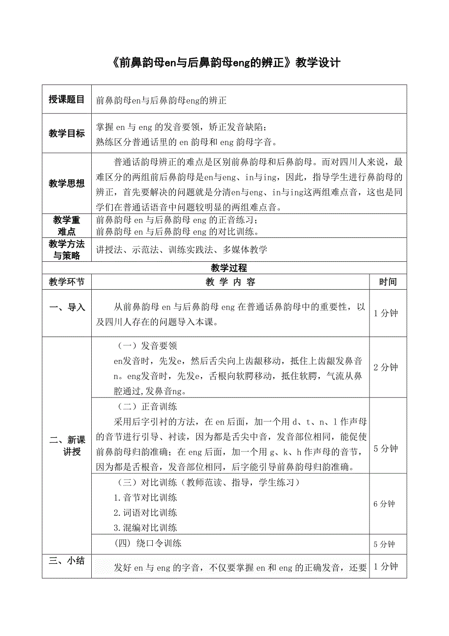 5.前鼻韵母en与后鼻韵母eng的辨正_第1页