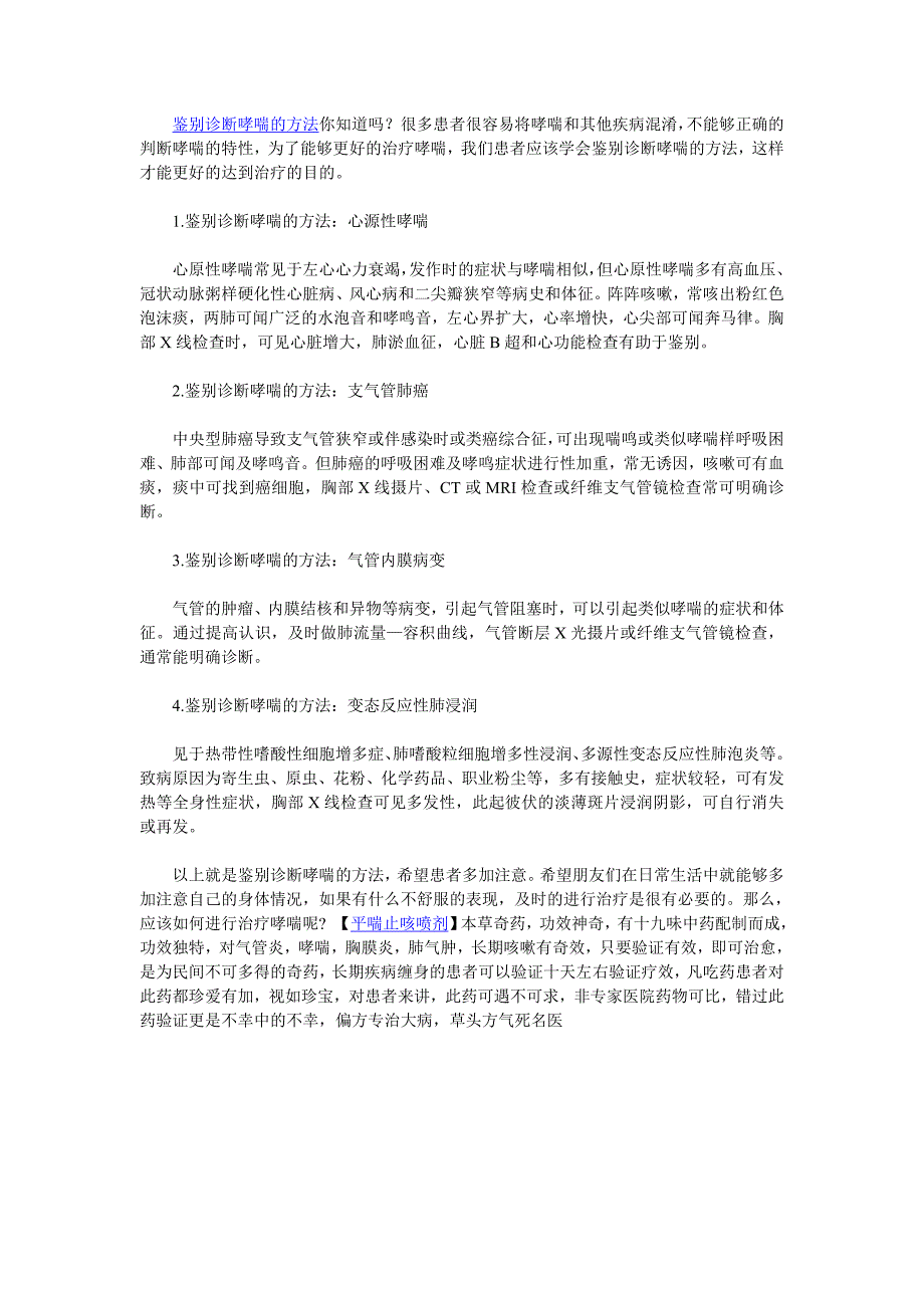 鉴别诊断哮喘的方法你知道吗_第1页