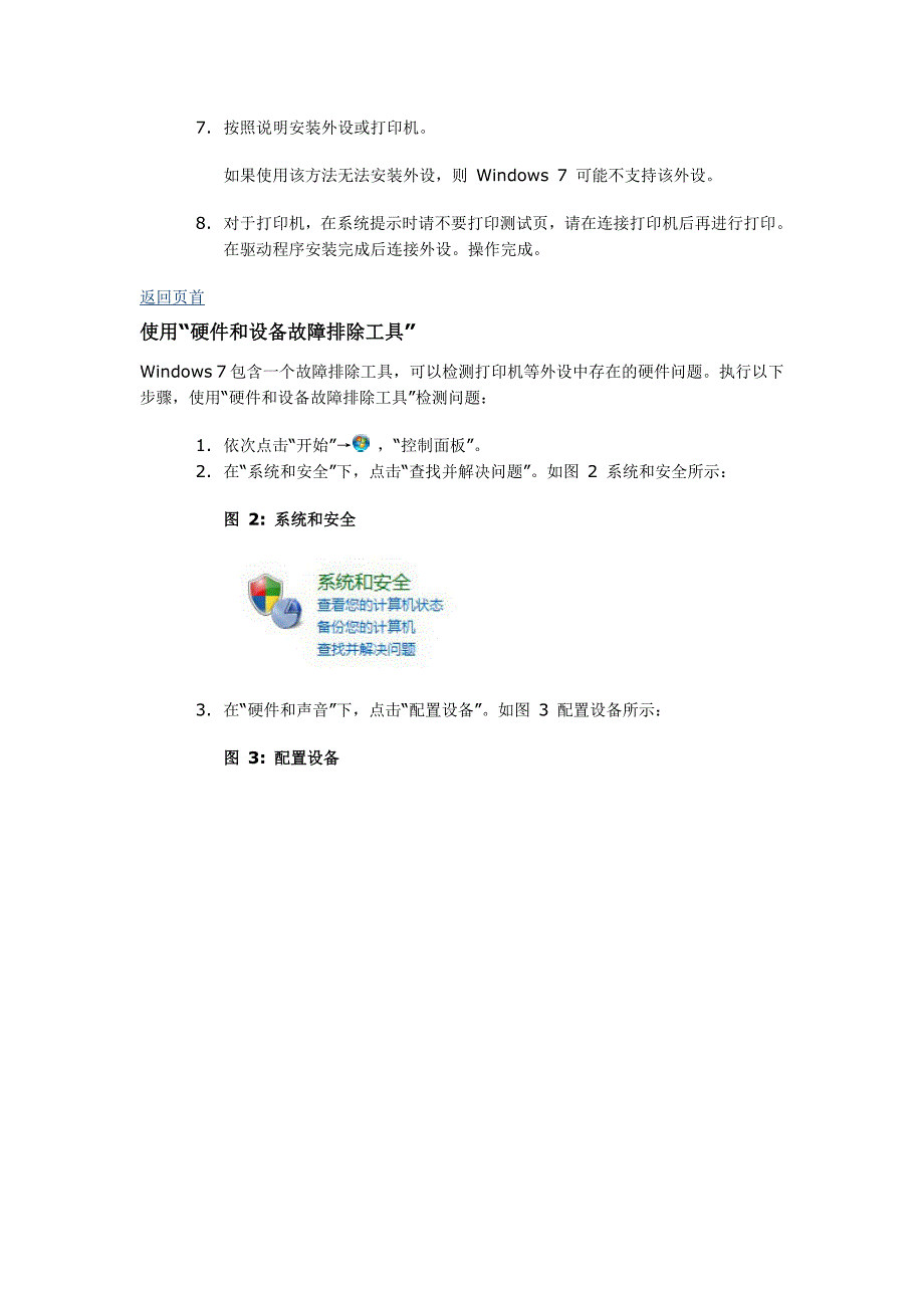 外设(打印机、数码相机或扫描仪)在 windows 7 中不工作,怎么办？_第2页