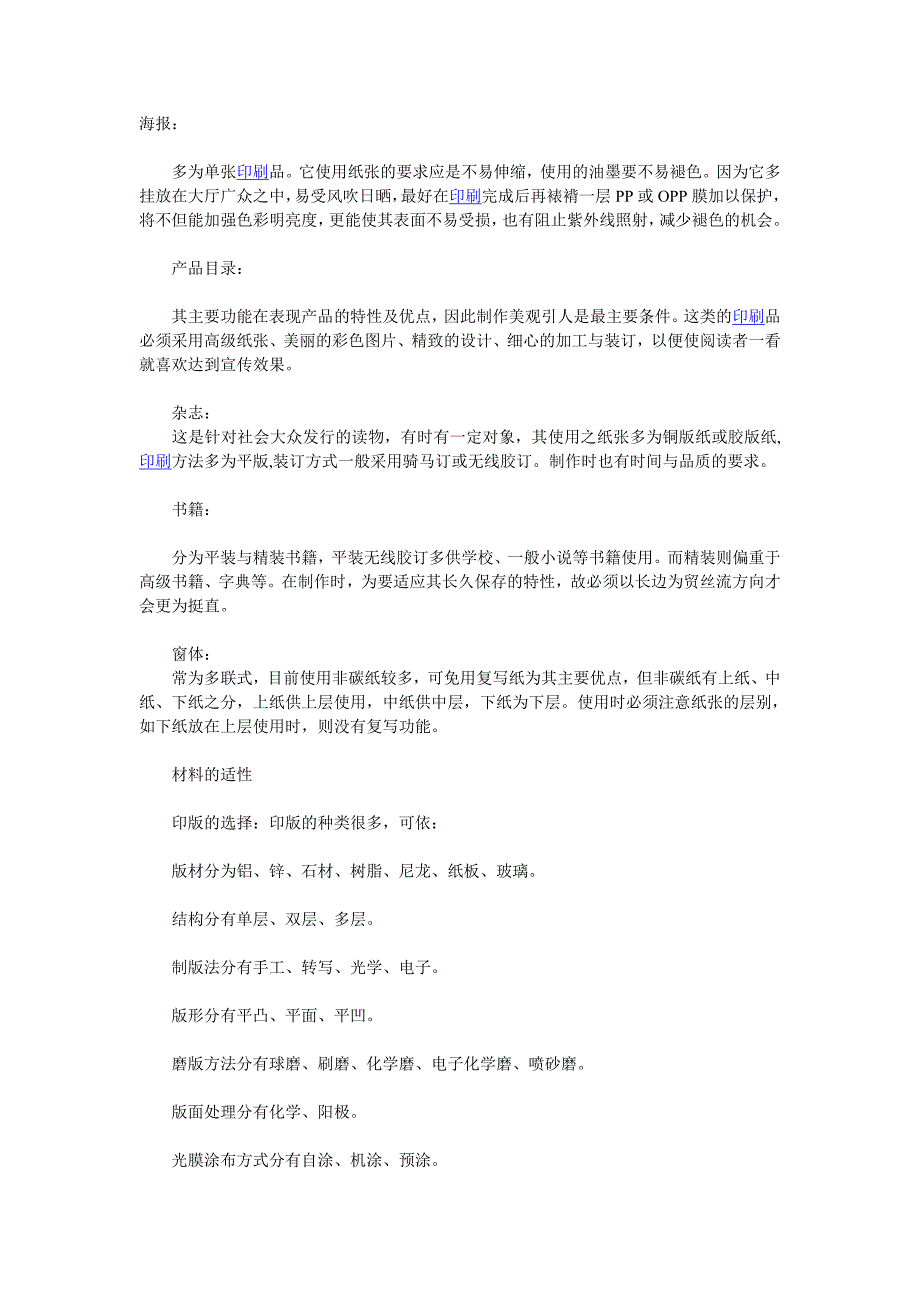 好印刷品要关注成品、材料、环境的“适性”_第1页