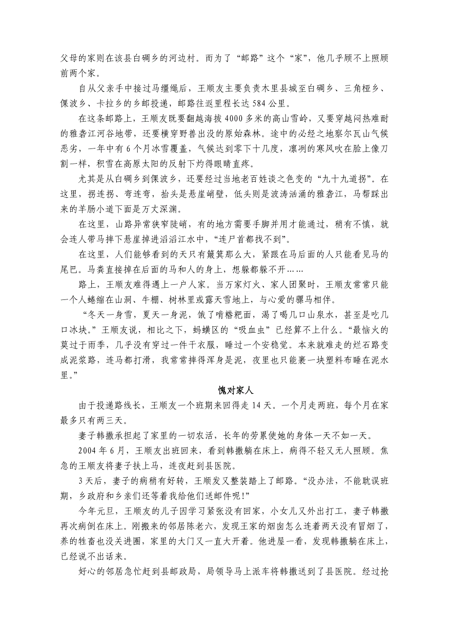 王顺友同志先进事迹材料_第2页