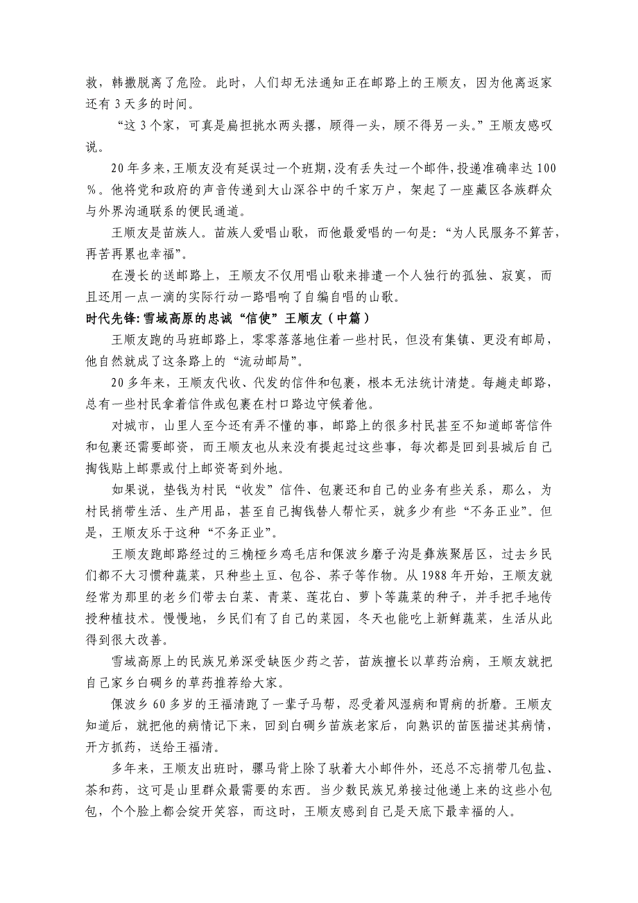 王顺友同志先进事迹材料_第3页