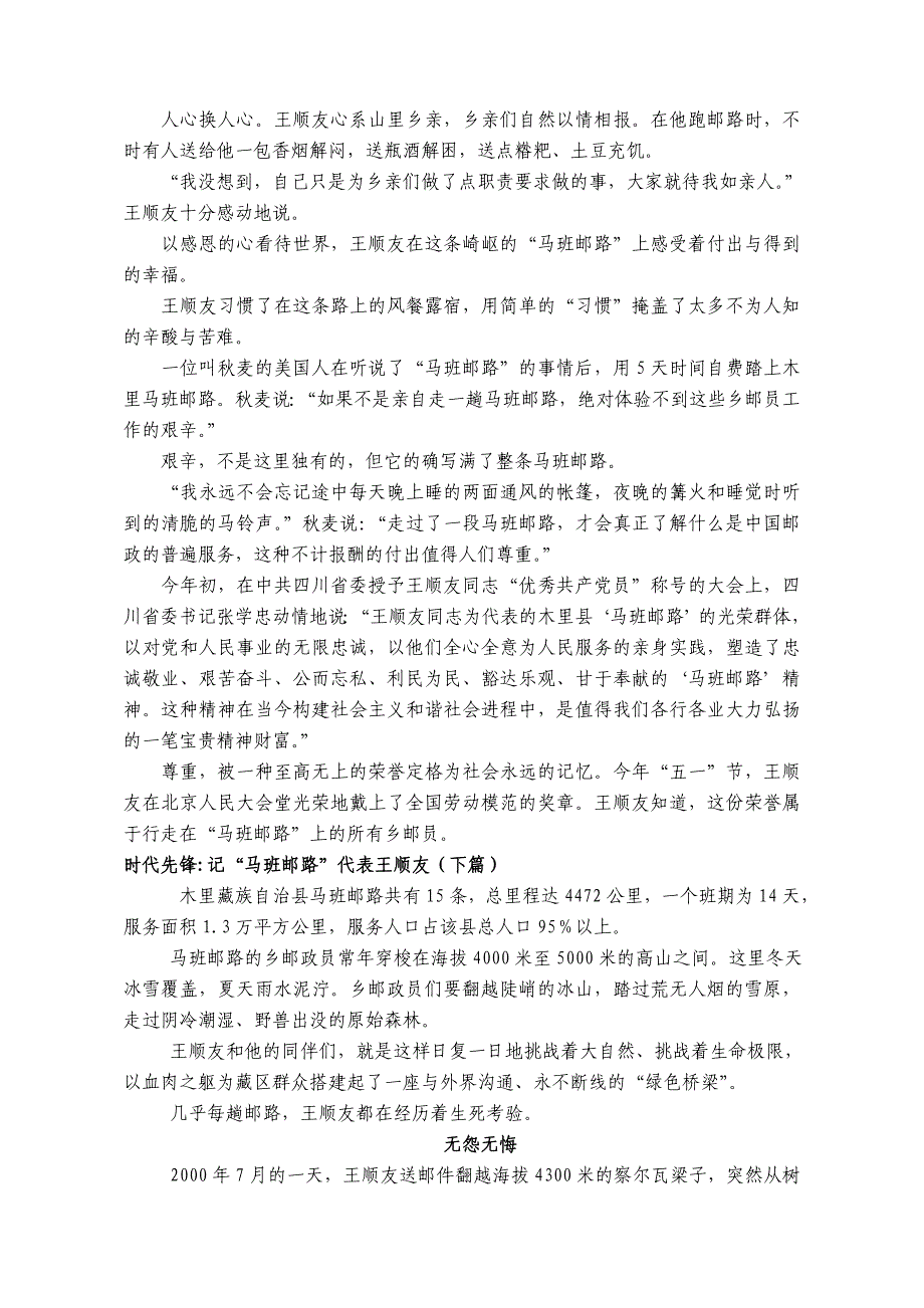 王顺友同志先进事迹材料_第4页