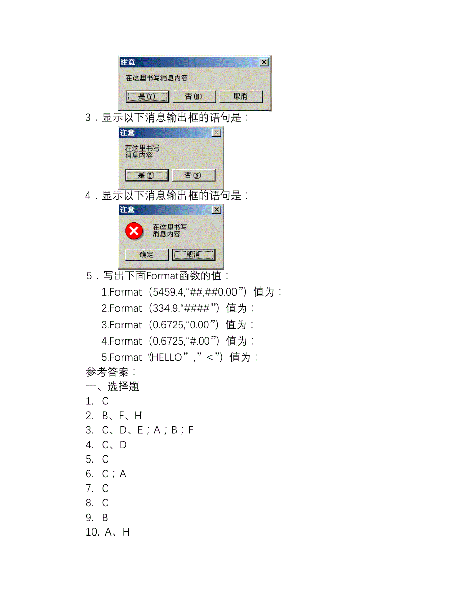 vb选择题练习(函数)_第4页