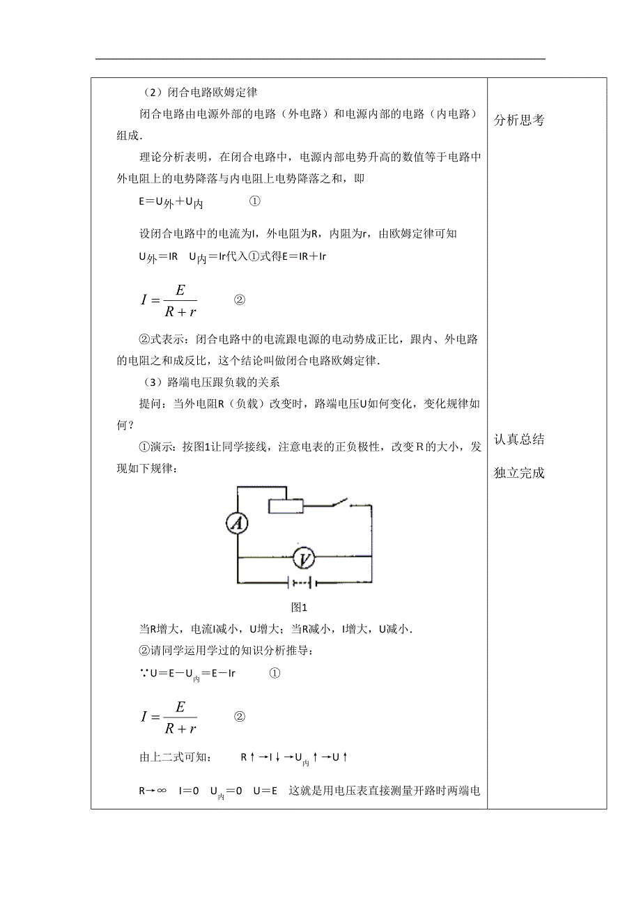 2.7.闭合电路的欧姆定律_第2页