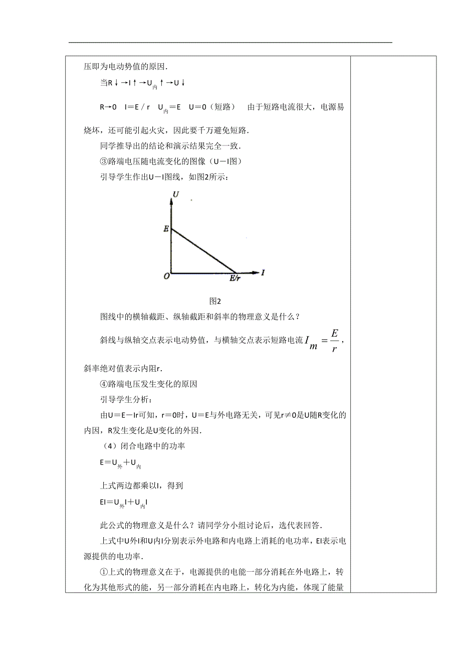 2.7.闭合电路的欧姆定律_第3页