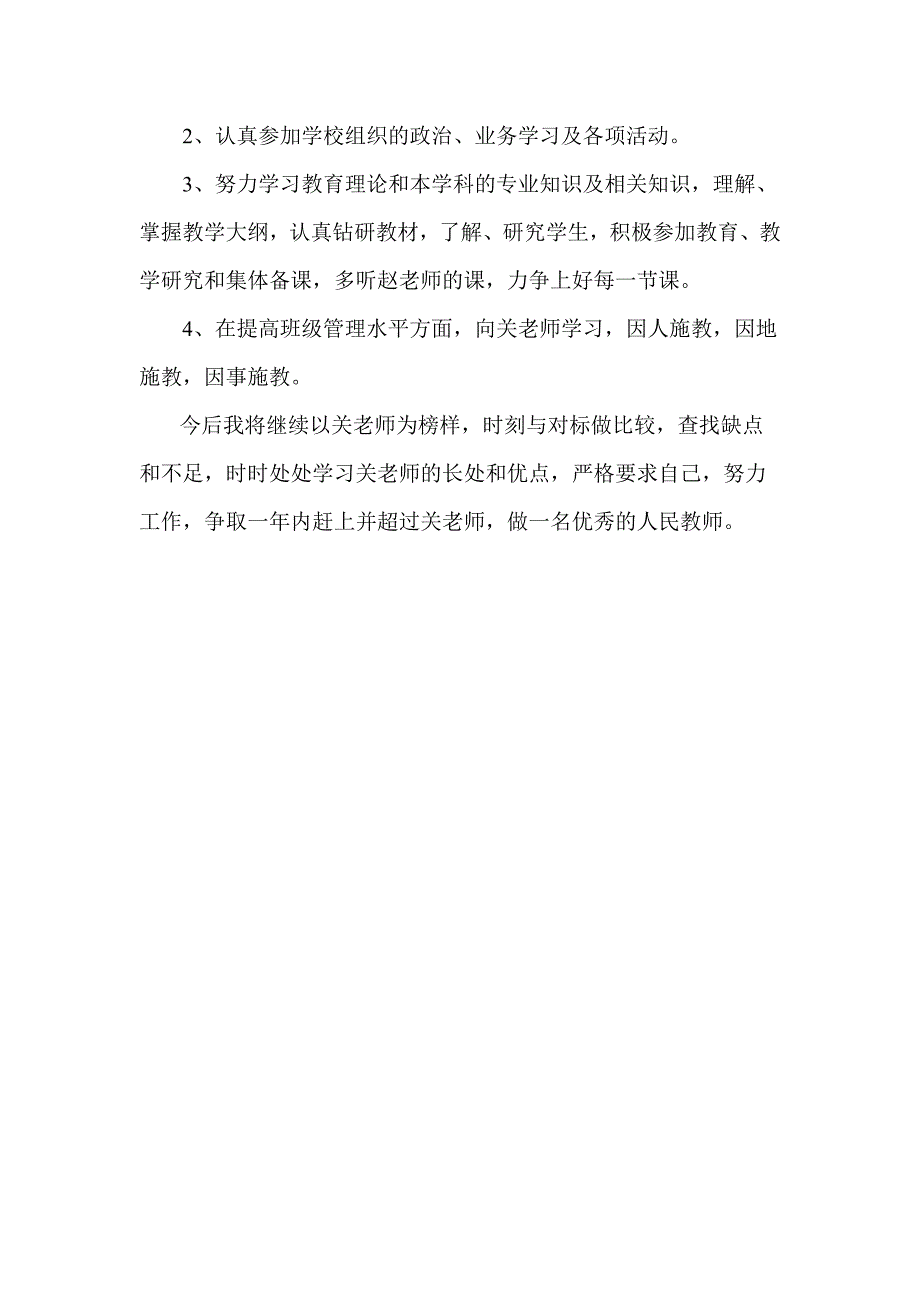 创先争优、对标赶超活动阶段汇报_第3页