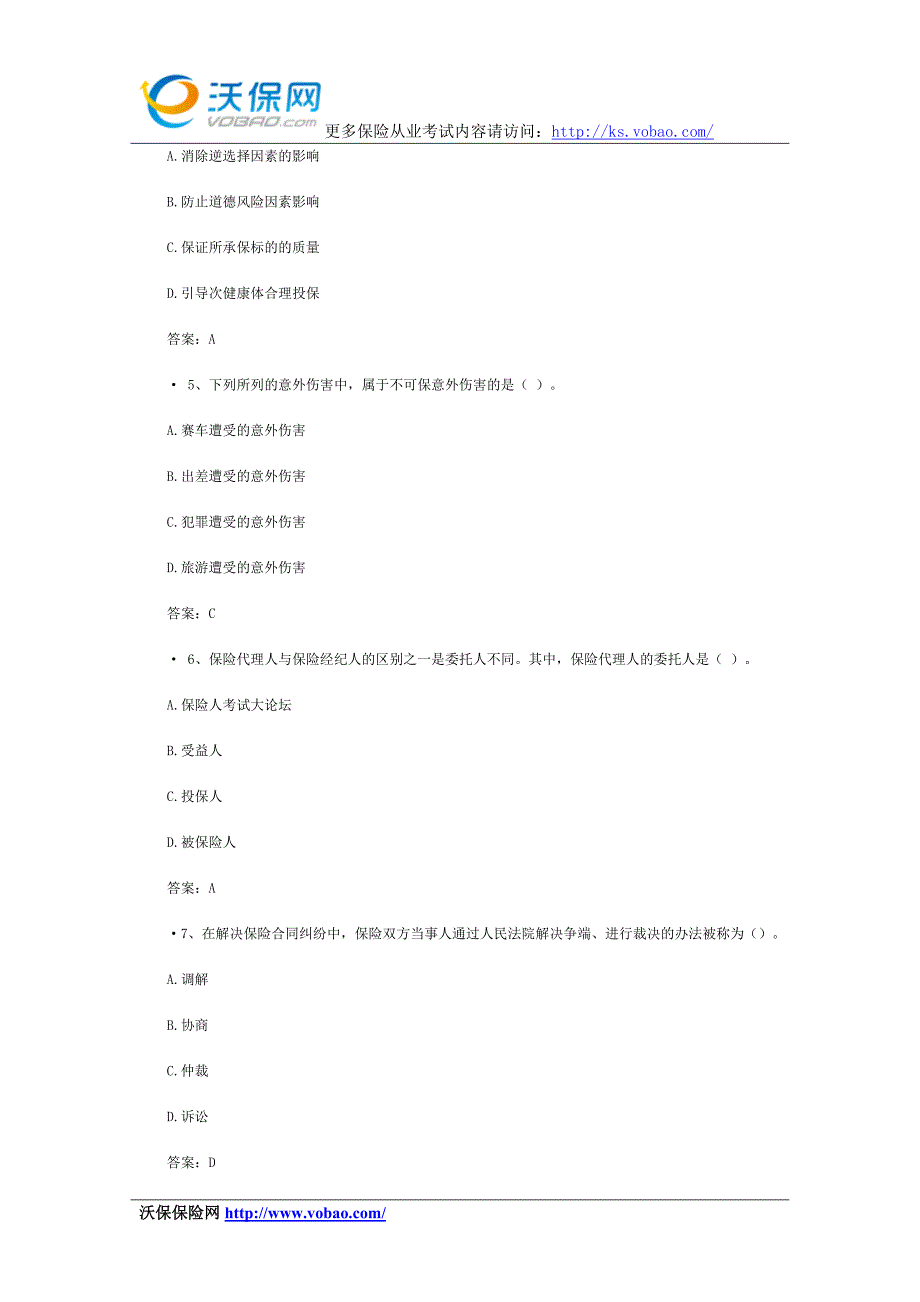 2014中国人寿保险考试题及答案10_第2页