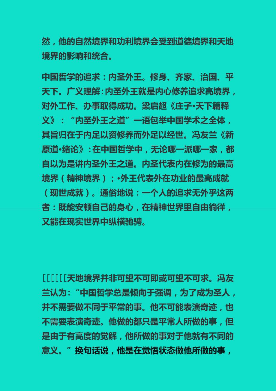 冯友兰先生的境界学说包含四个层次_第4页