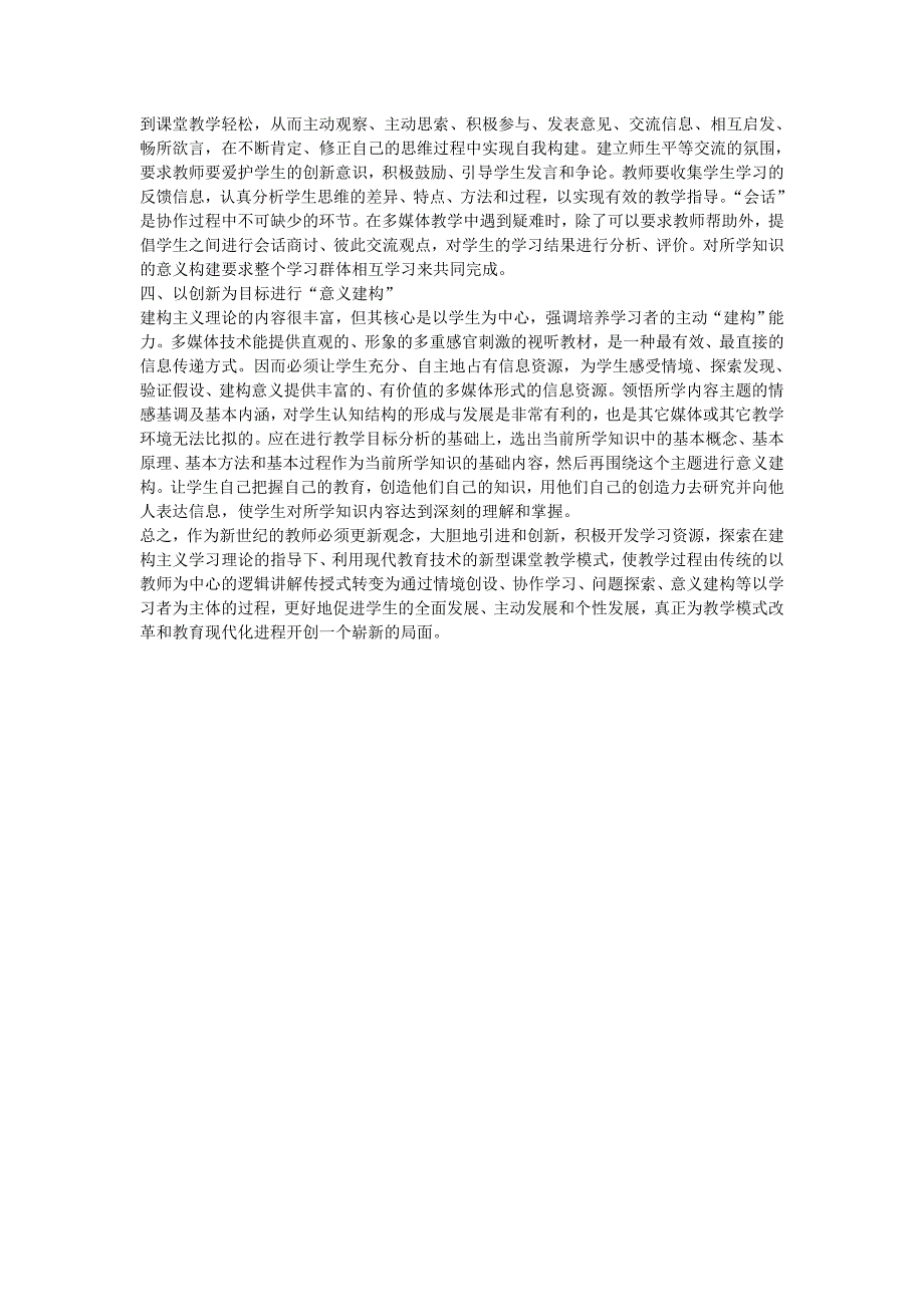 试述构建主义学习理论的主要观点及教育启示_第2页