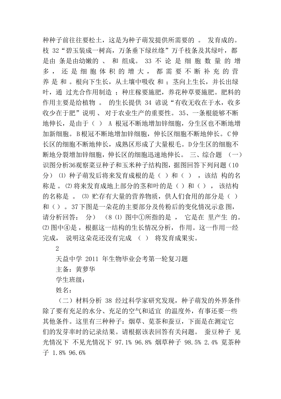 生物中考总复习题七年级第三单元1-2章_第3页