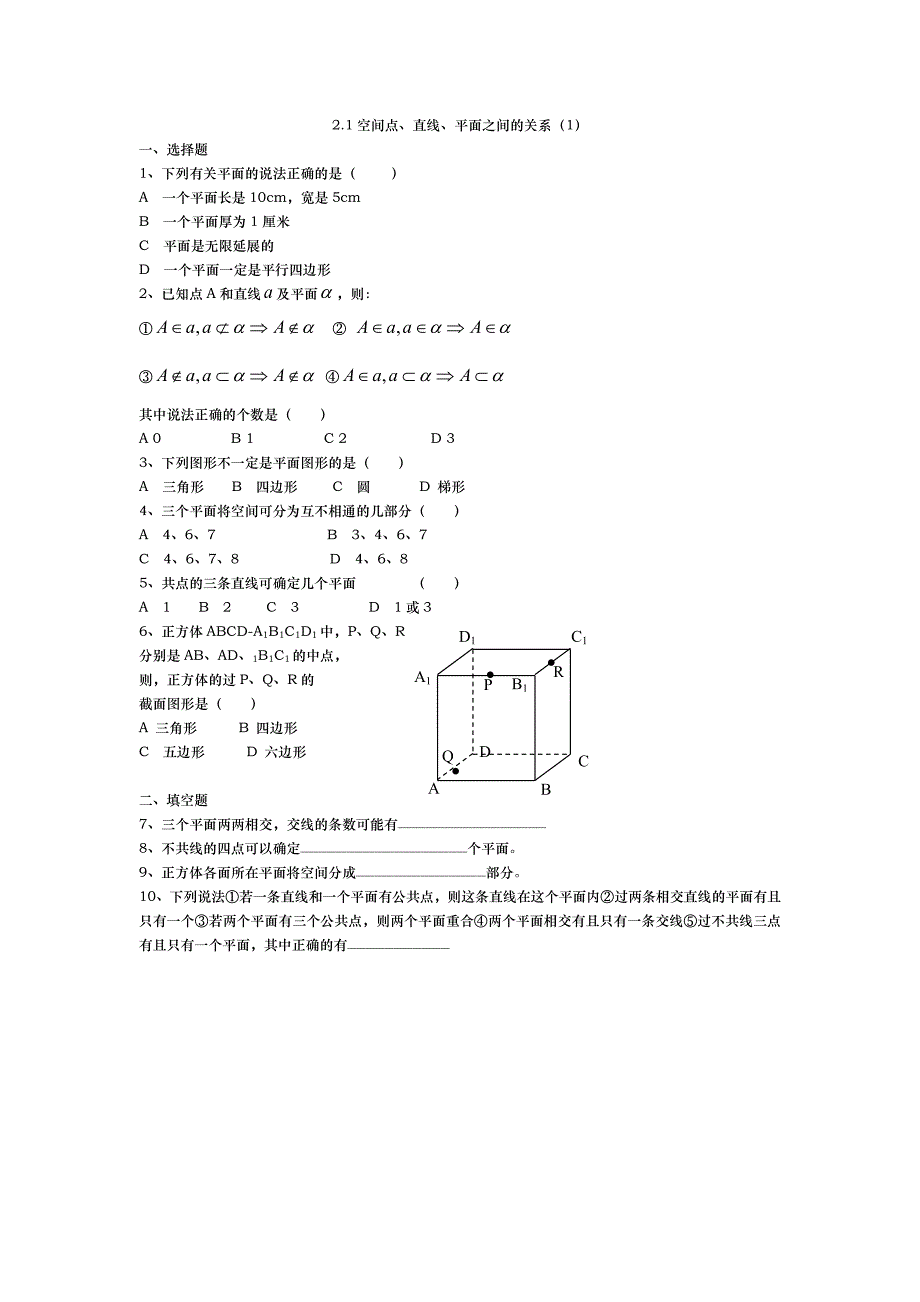 2.1空间点、直线、平面之间的关系(1)_第1页