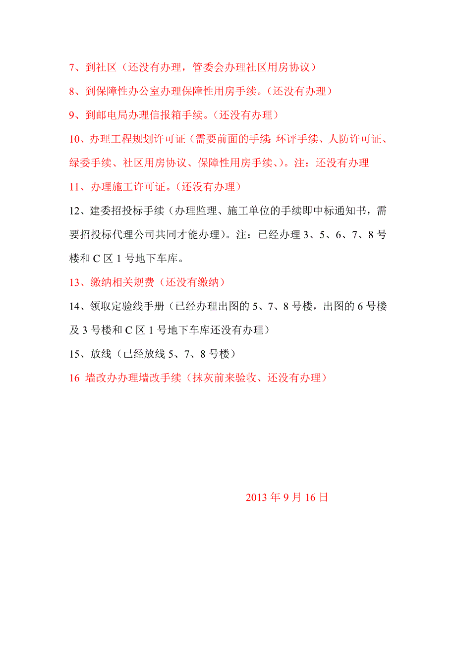 乌鲁木齐市房地产报建办理程序及相关审批手续_第2页