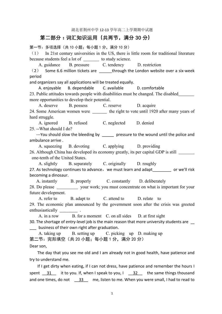 湖北省荆州中学12-13学年高二上学期期中考试英语试题_第1页